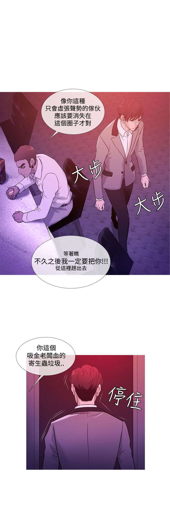 应召先生漫画,第16章：抢手1图