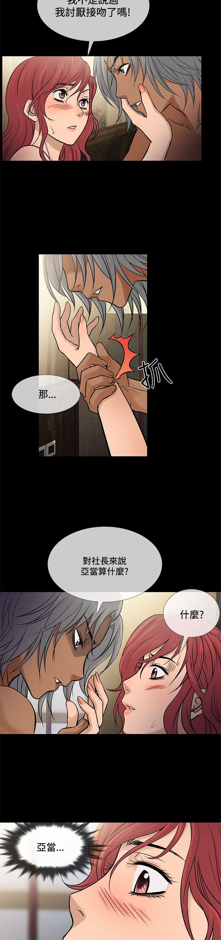 应召先生漫画,第61章：社长的回忆4图