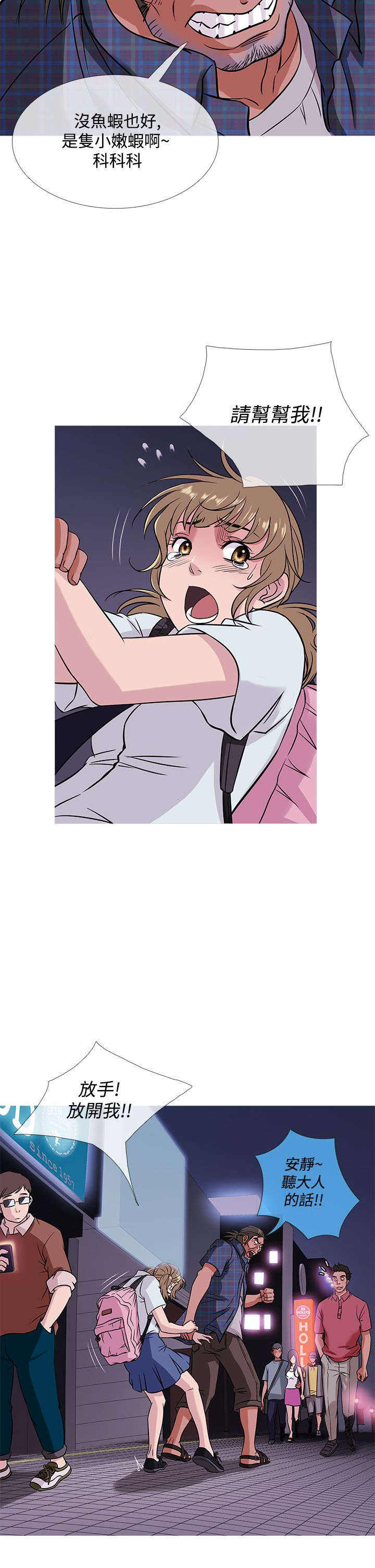 应召生涯第一季解读漫画,第45章：母女相遇4图