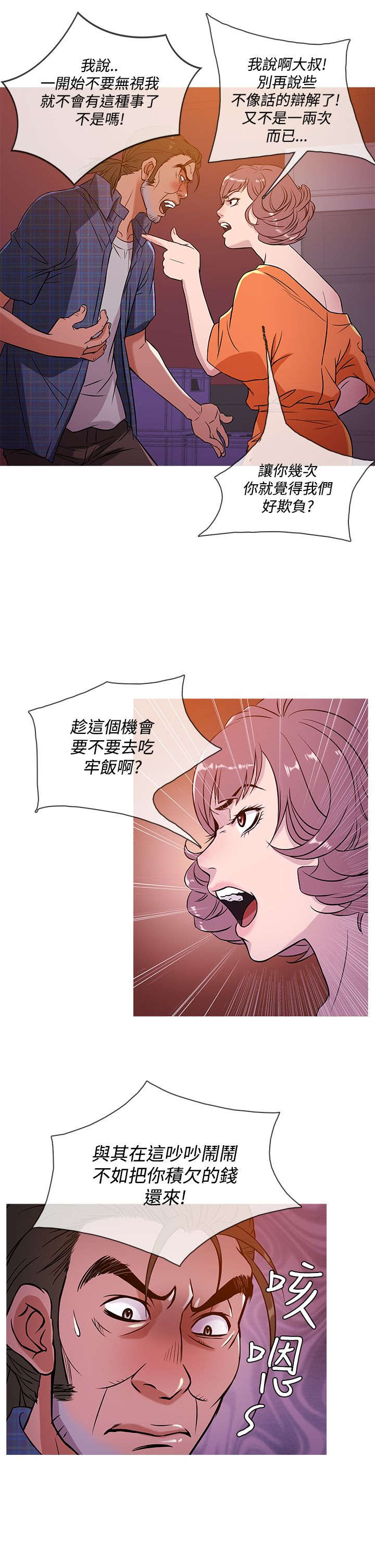 应召先生漫画,第44章：劫持5图