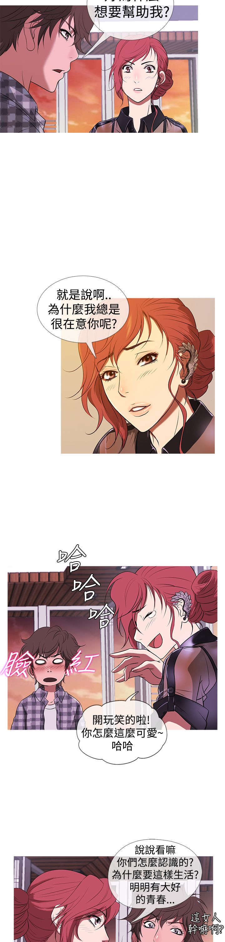 应召名册漫画,第8章：经济资助2图