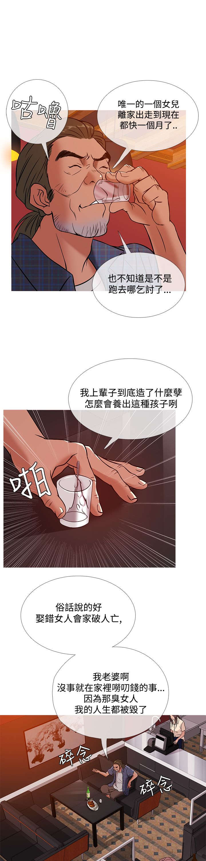 应召生涯第一季解读漫画,第43章：服务员3图