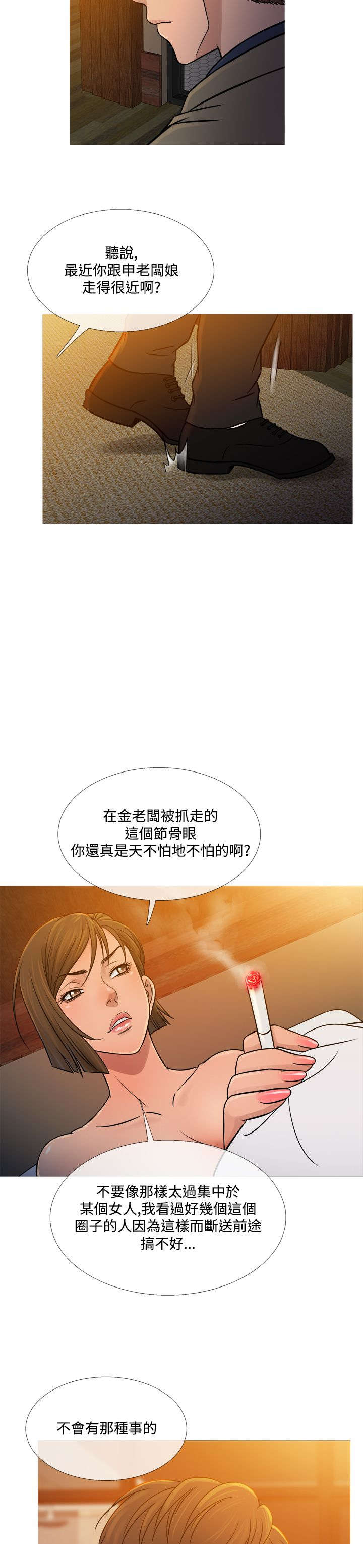 应召先生漫画,第46章：相见5图