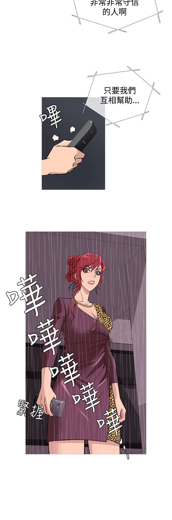 应召先生漫画,第29章：寻找3图