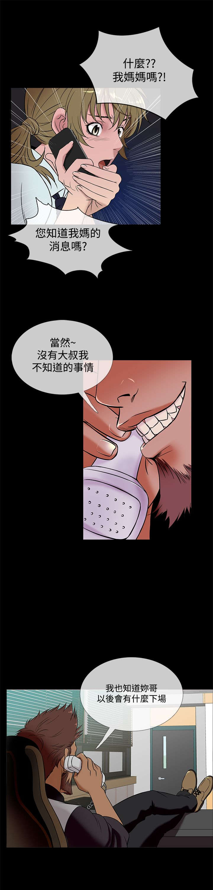 应召先生漫画,第42章：打听5图