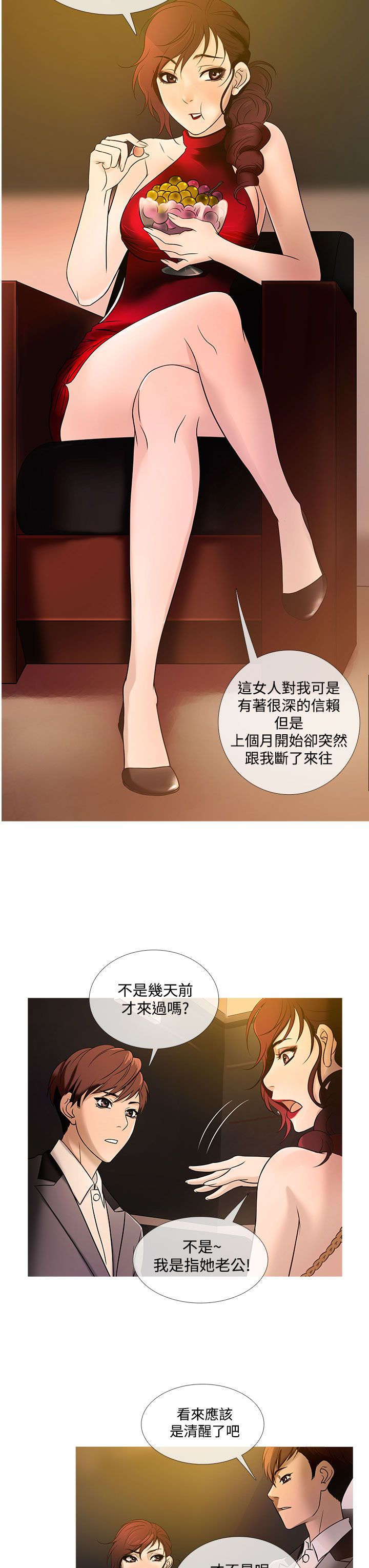 应召先生漫画,第16章：抢手3图