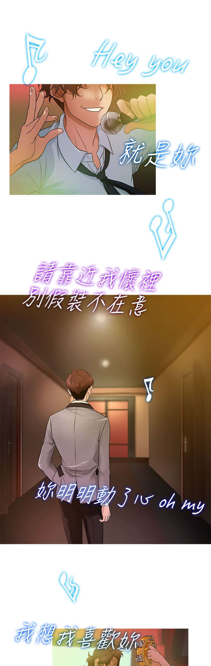 应召先生漫画,第17章：争执1图