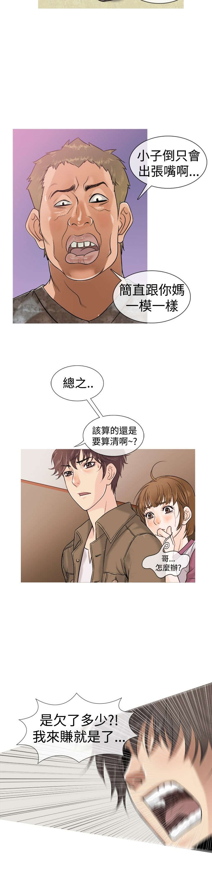 应召先生漫画,第1章：高利贷3图