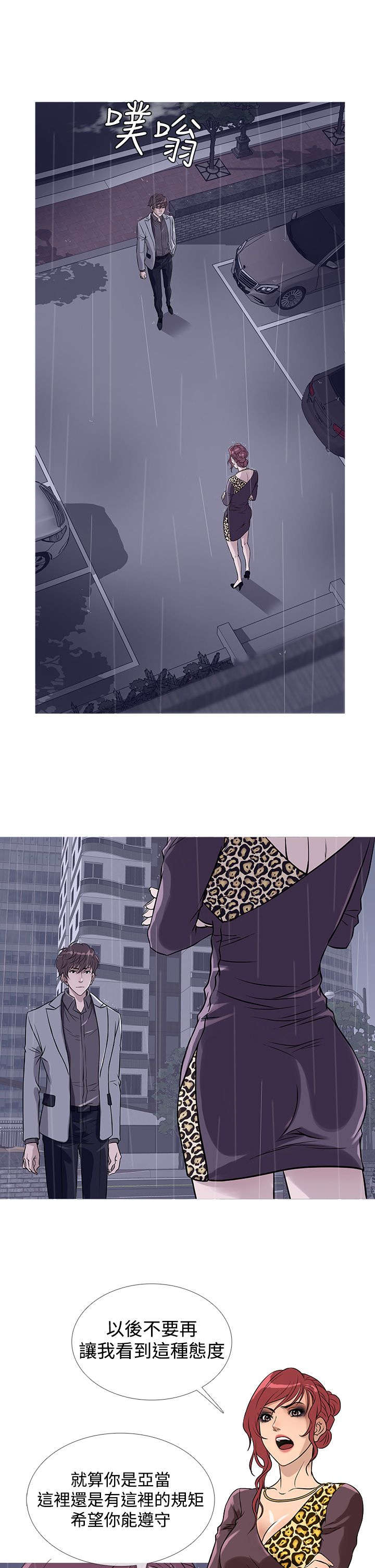 应召参战漫画,第28章：嫌弃4图