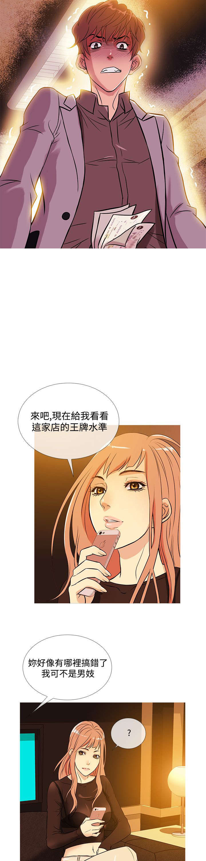 应召男菩萨完结漫画,第28章：嫌弃2图