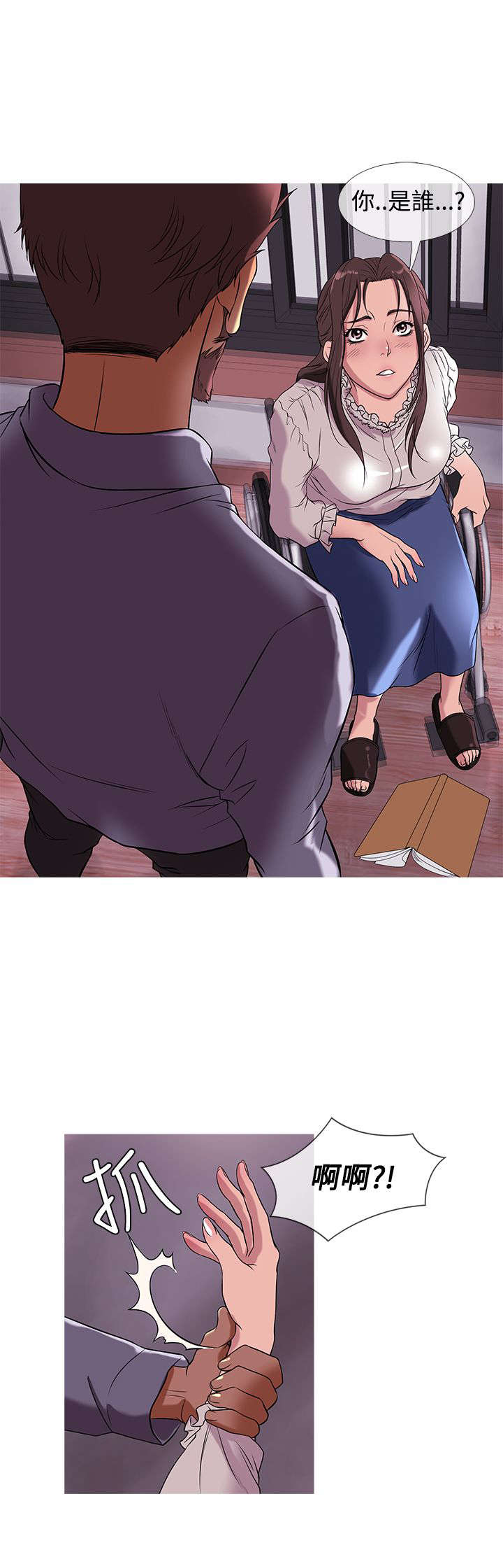 应召先生漫画,第22章：梦境5图