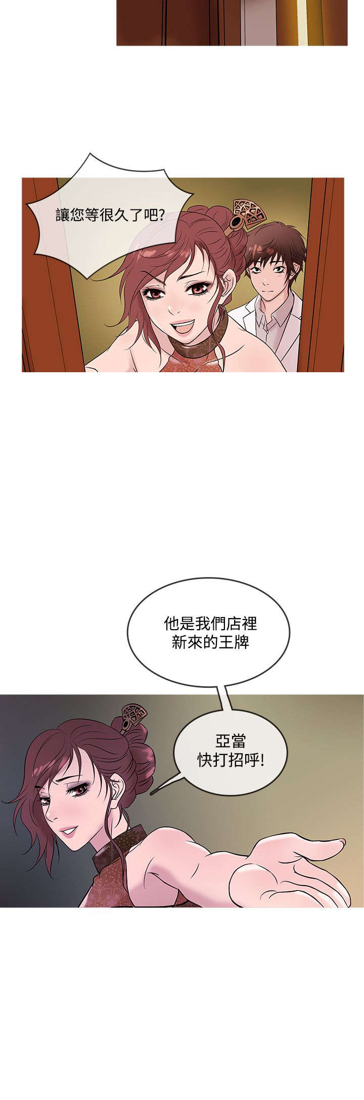 应召各册漫画,第12章：“四大天王”5图