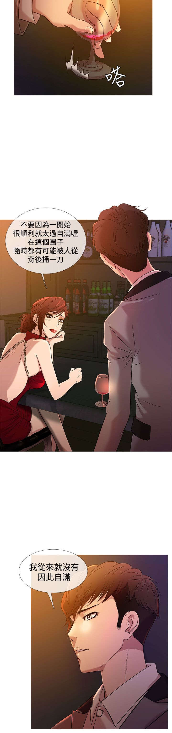 应召先生漫画,第15章：亮相2图