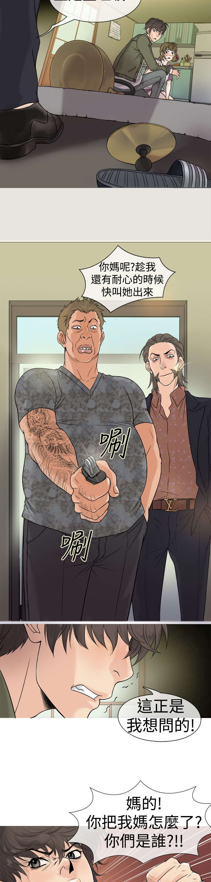 应召参战漫画,第1章：高利贷1图