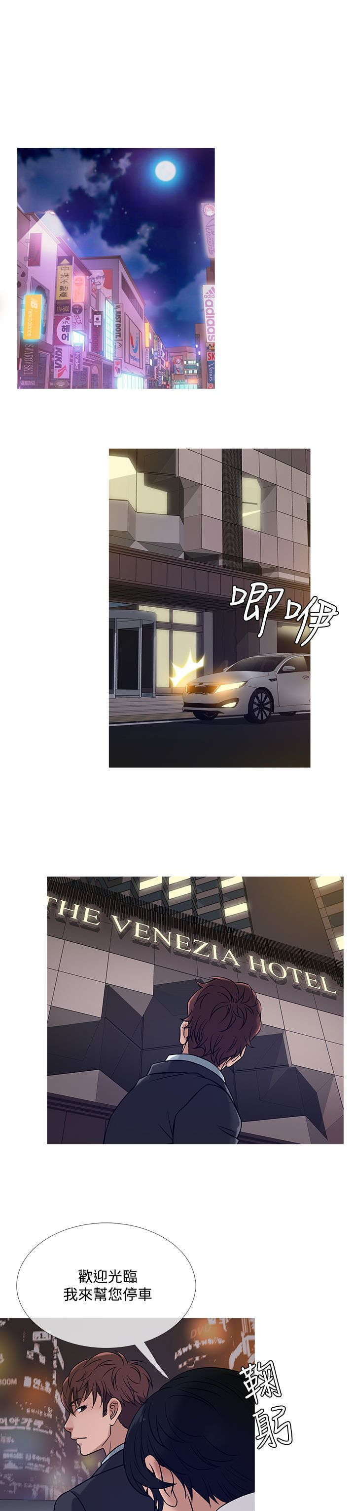 应召先生漫画,第37章：生意人1图