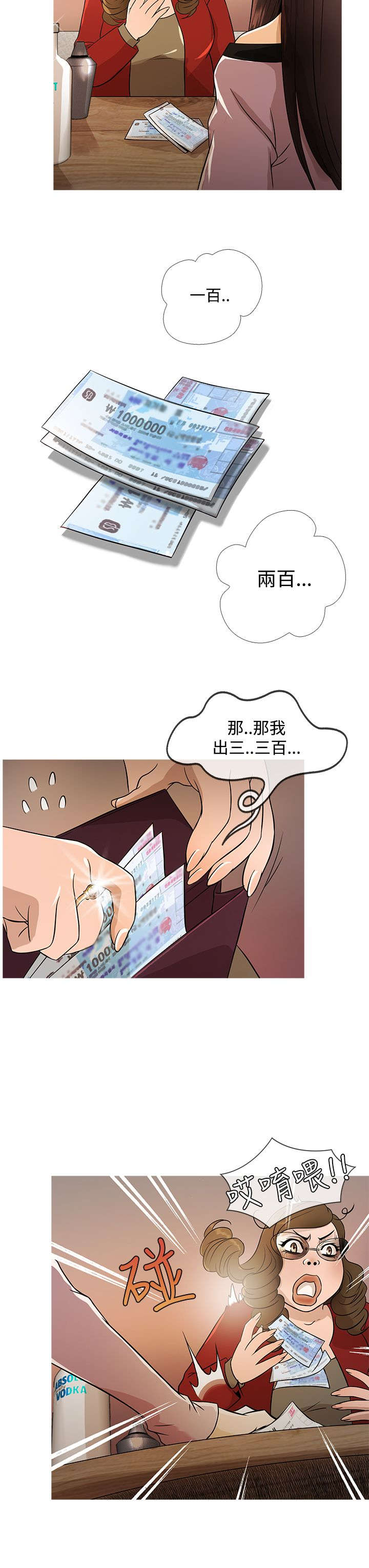 应召先生漫画,第14章：竞拍5图