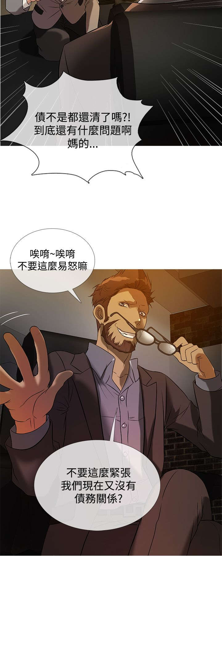 应召各册漫画,第20章：麻烦5图