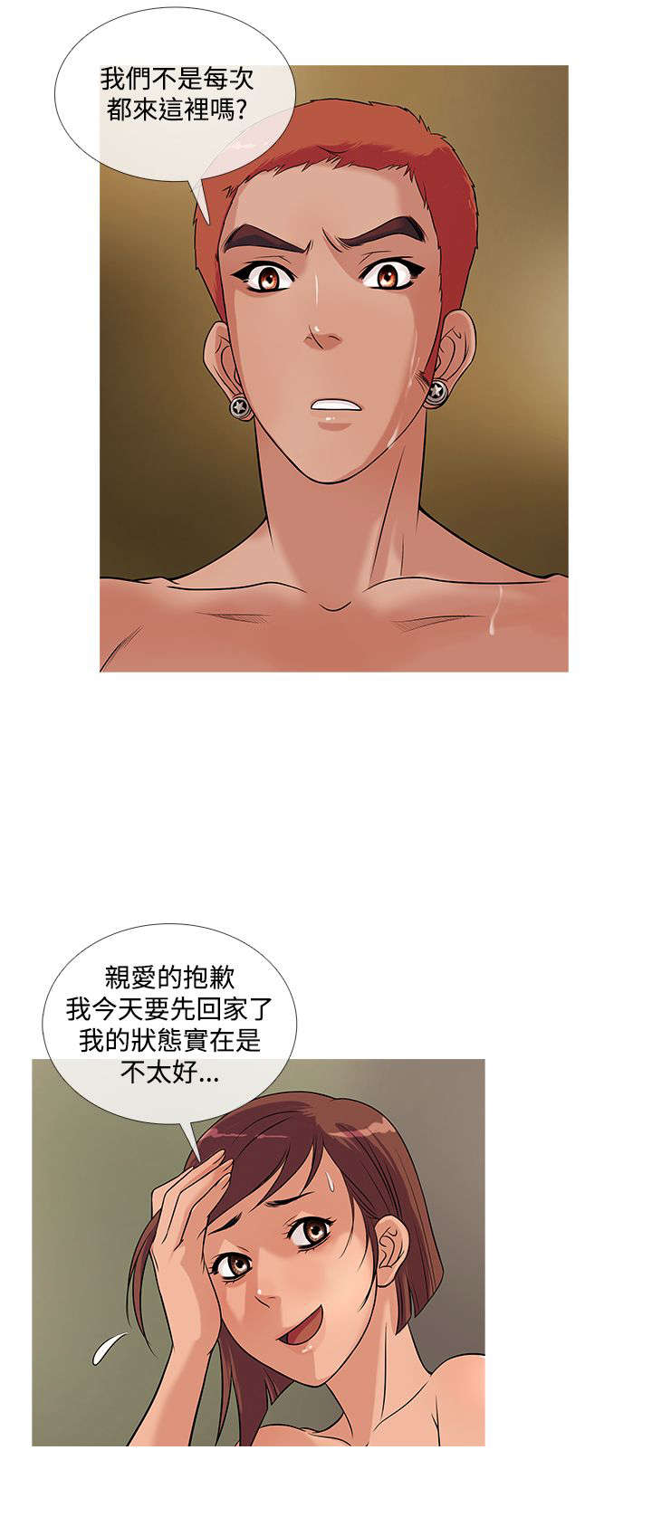 应召先生漫画,第18章：得逞3图