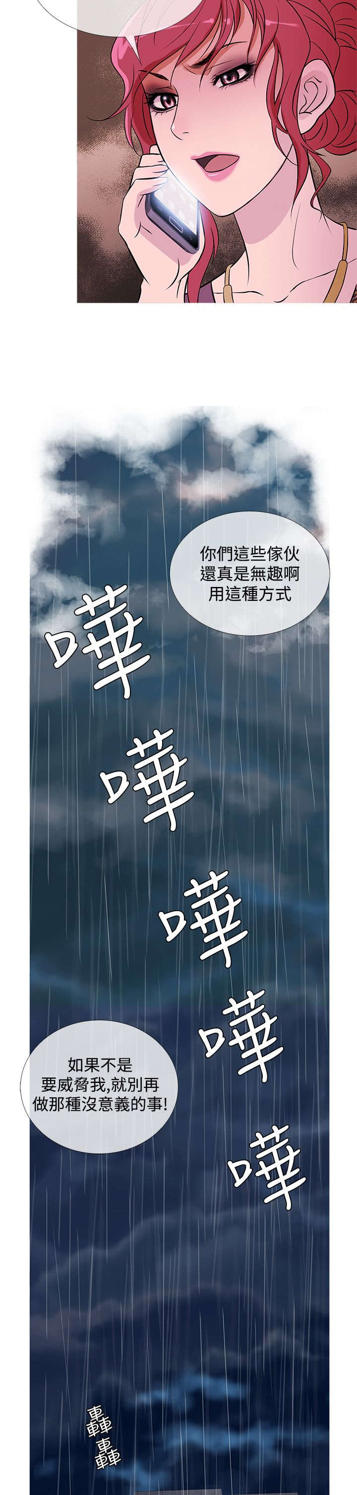 应召生涯第一季解读漫画,第28章：嫌弃1图