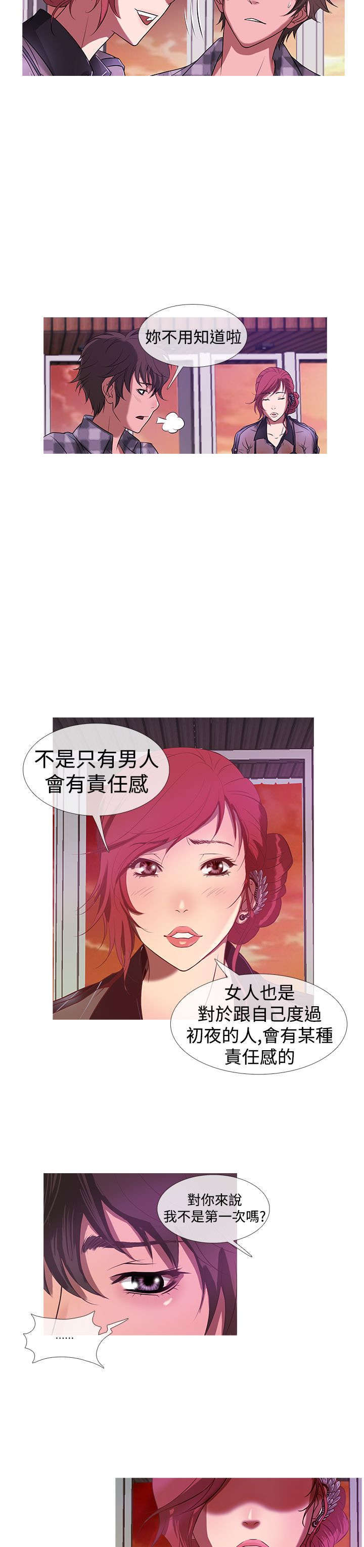 应召名册漫画,第8章：经济资助3图