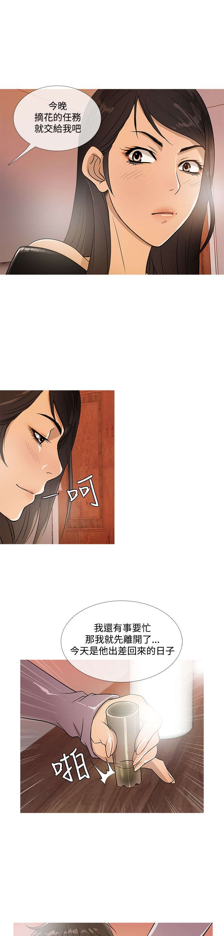 应召各册漫画,第14章：竞拍1图