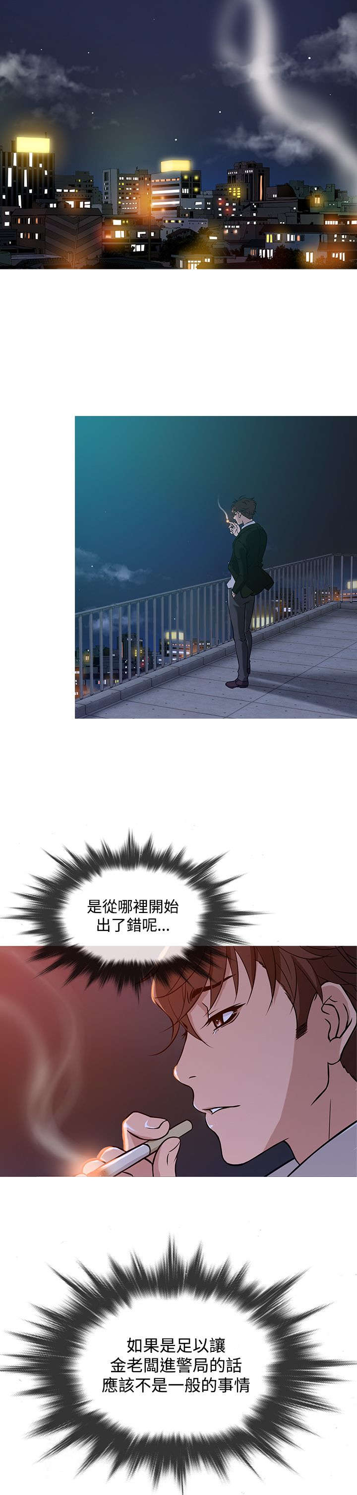 应召先生漫画,第31章：业绩下滑3图