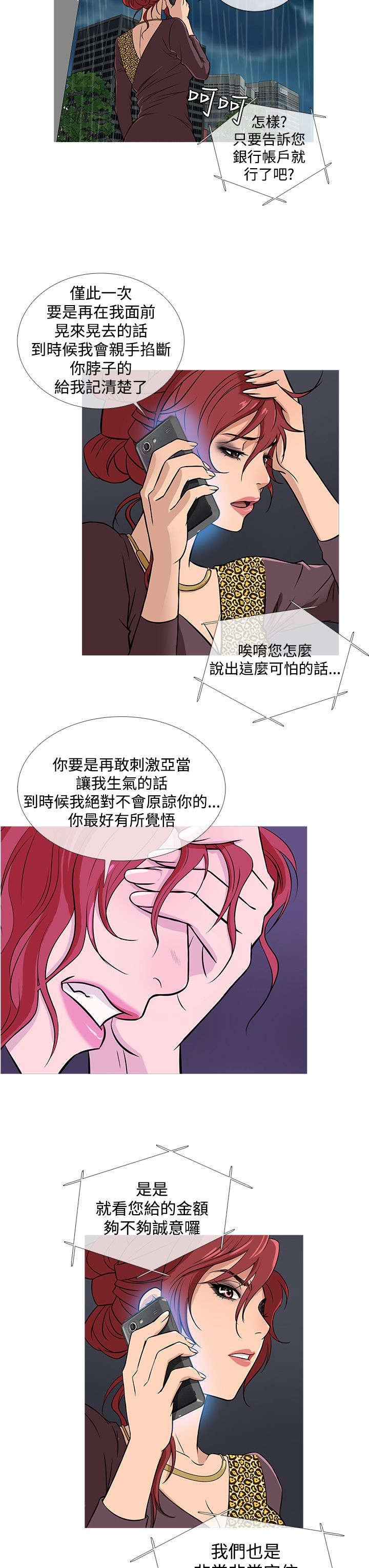 应召先生漫画,第29章：寻找2图
