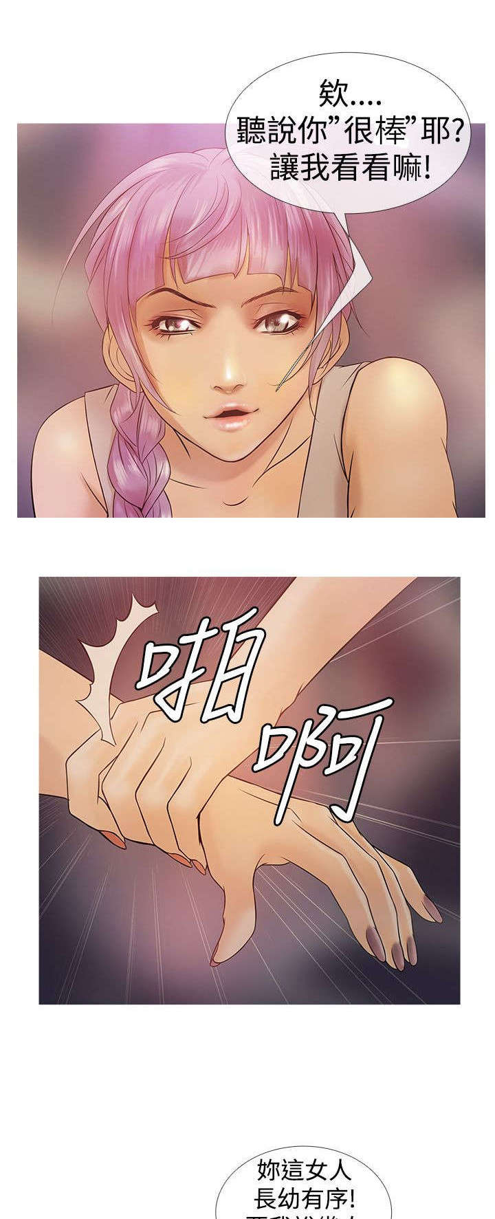 应召生涯第二季完整版解说漫画,第3章：狼窝3图