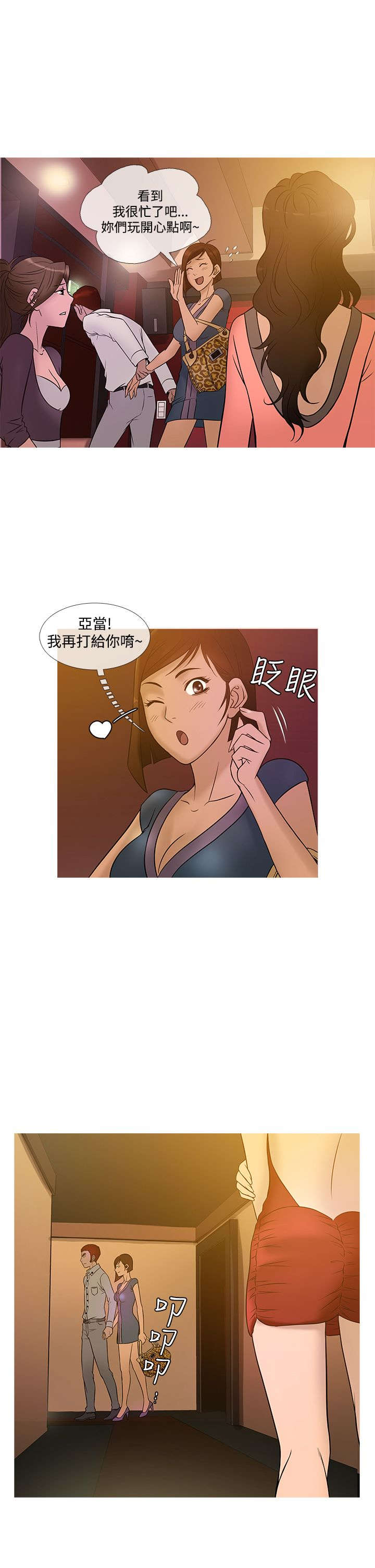 应召参战漫画,第17章：争执5图