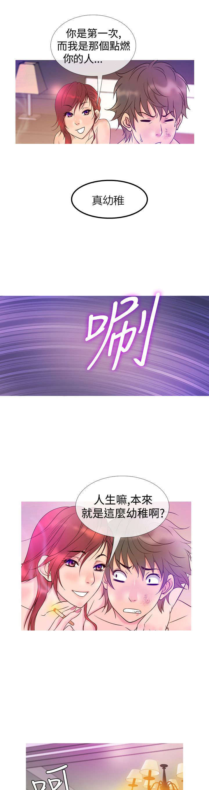 应召参战漫画,第6章：沦陷（上）4图