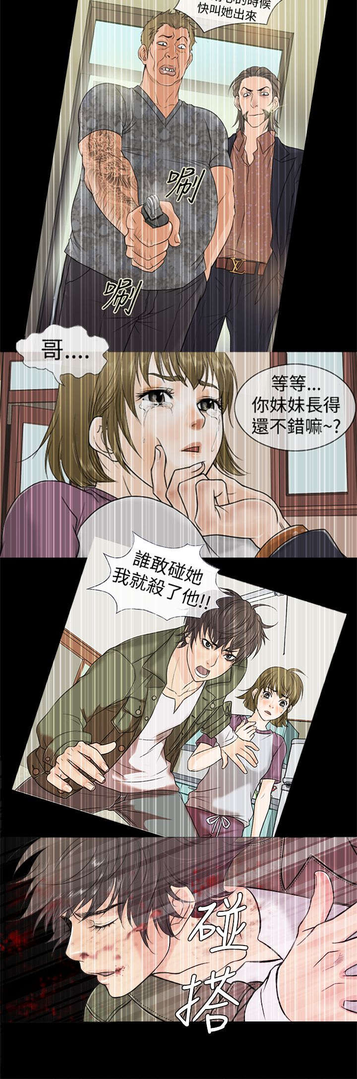 应召先生漫画,第41章：下落4图