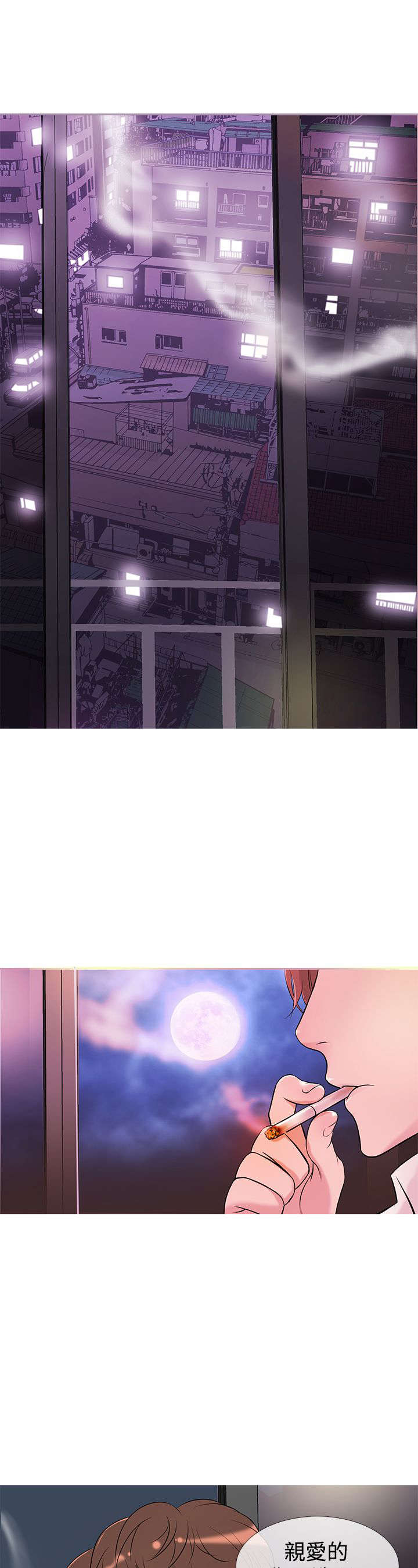 应召各册漫画,第20章：麻烦2图