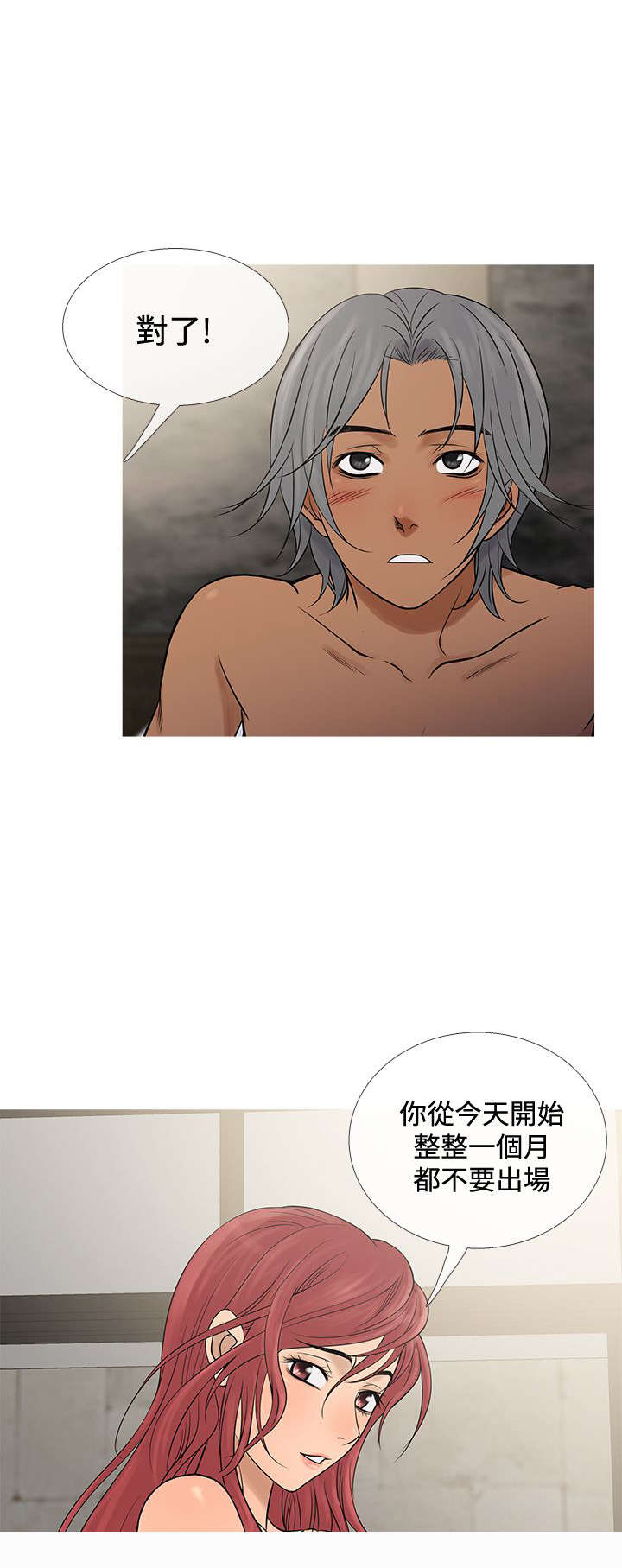 应召先生漫画,第60章：一年后4图