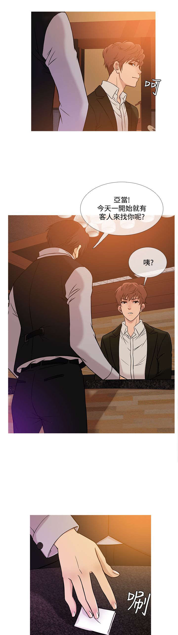 应召先生漫画,第32章：回头1图