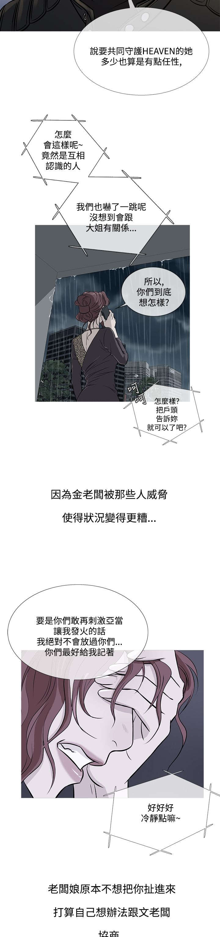 应召各册漫画,第62章：往昔旧事3图