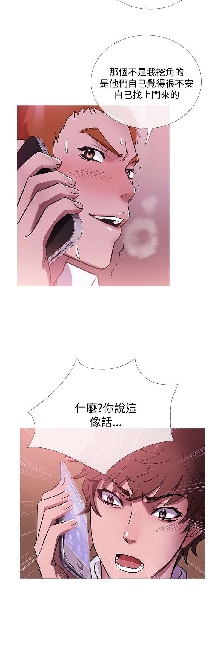 应召先生漫画,第35章：生气4图