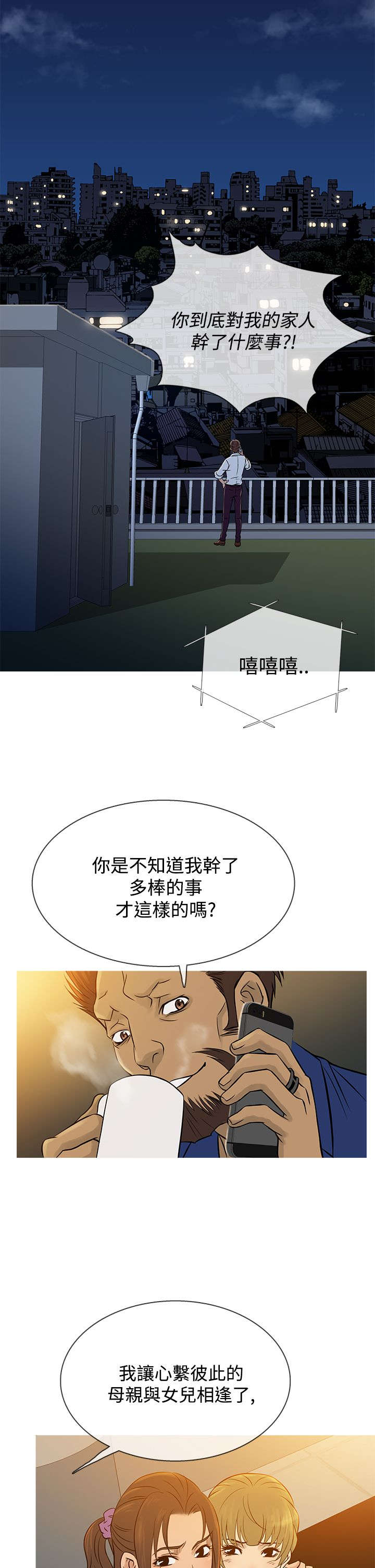 应召参战漫画,第56章：寻找家人2图