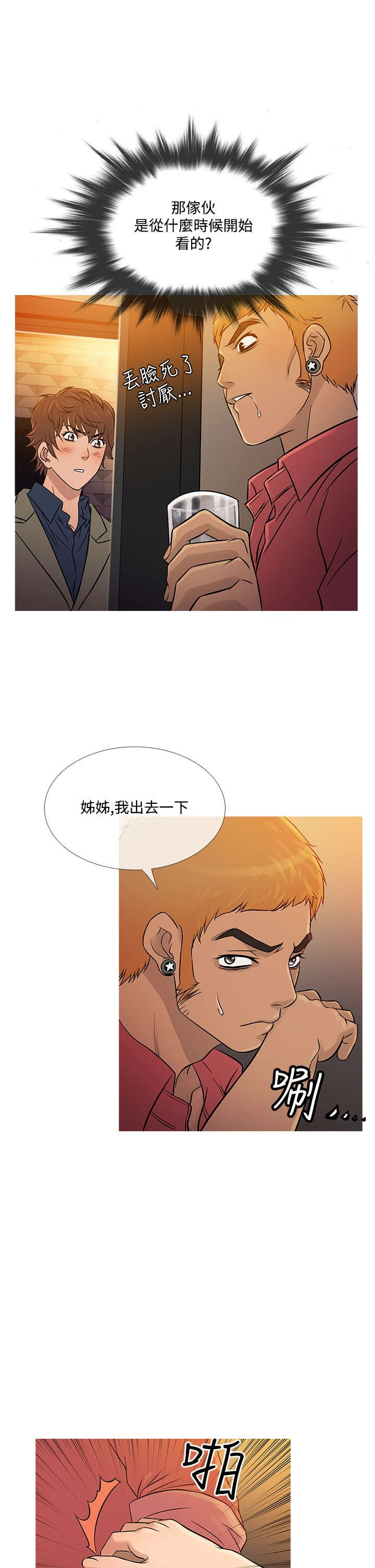 应召先生漫画,第52章：再见史蒂夫4图