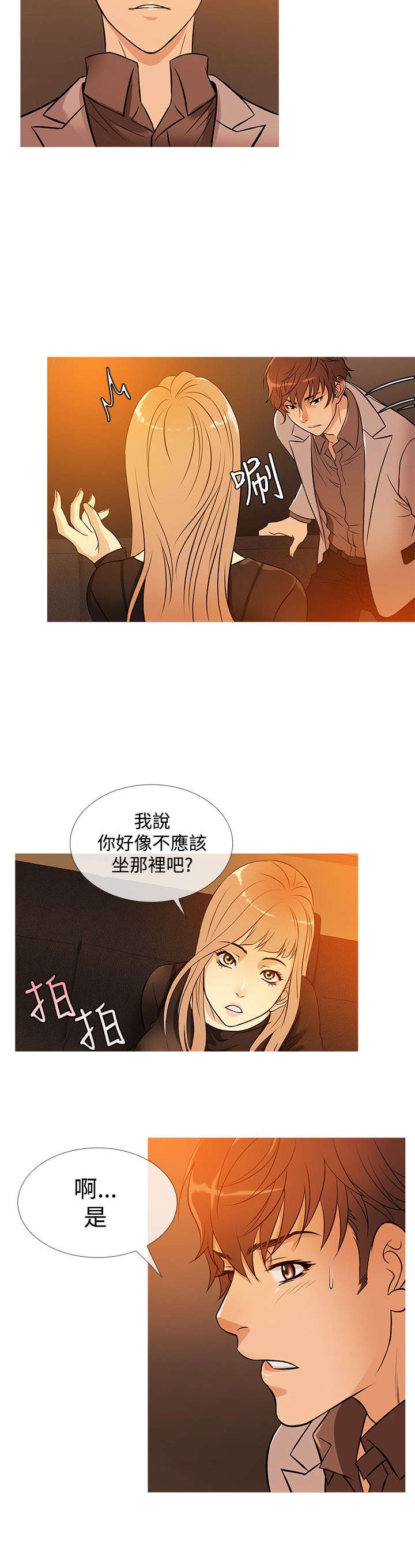 应召男菩萨完结漫画,第28章：嫌弃5图