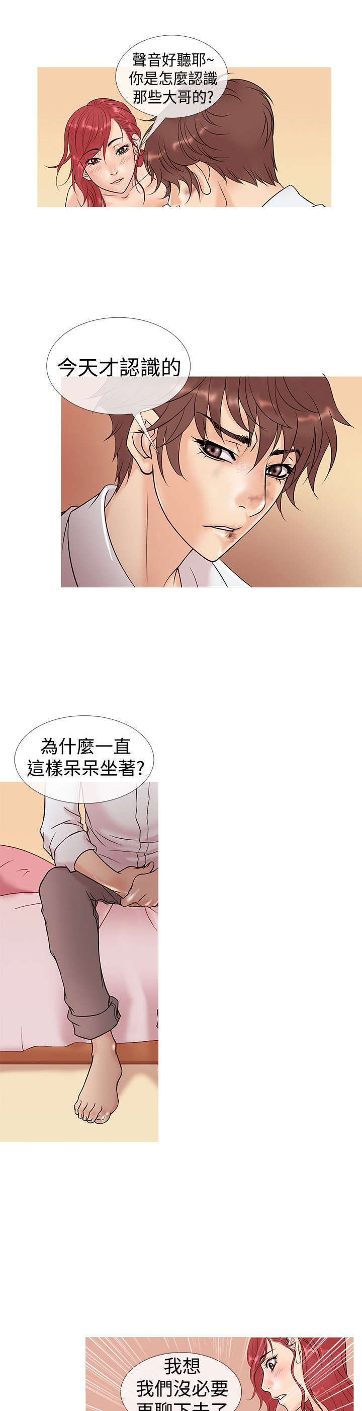 应召先生漫画,第4章：回忆5图