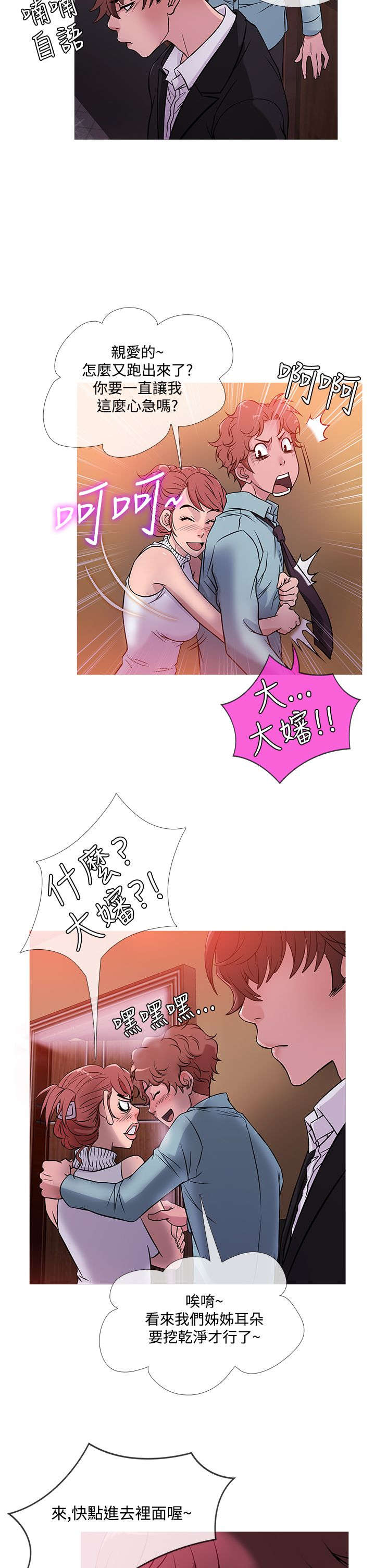 应召参战漫画,第35章：生气5图