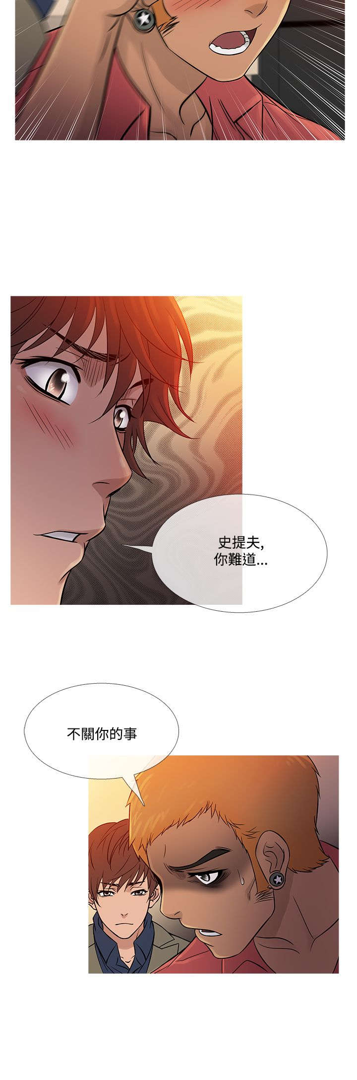 应召先生漫画,第52章：再见史蒂夫4图