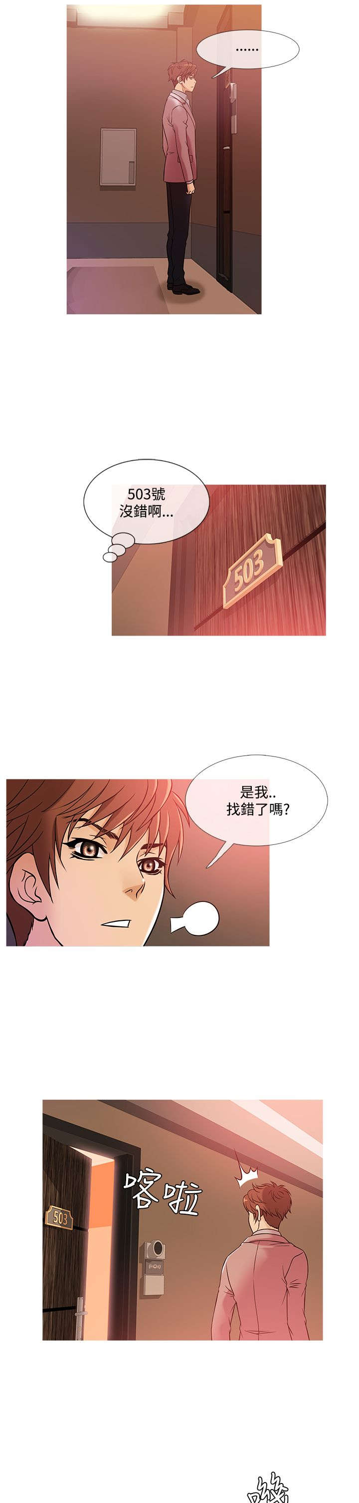 应召先生漫画,第32章：回头5图