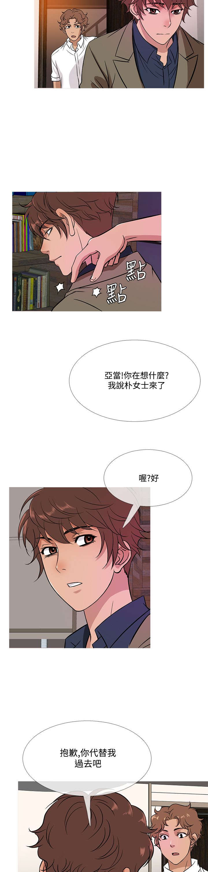 应召先生经典台词漫画,第45章：母女相遇1图