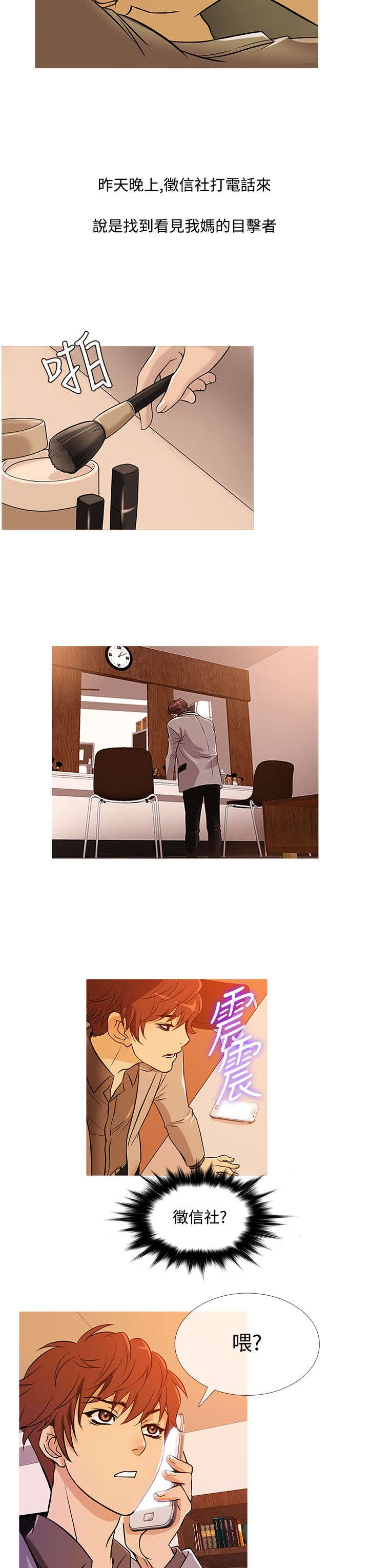 应召生涯电视剧漫画,第29章：寻找4图