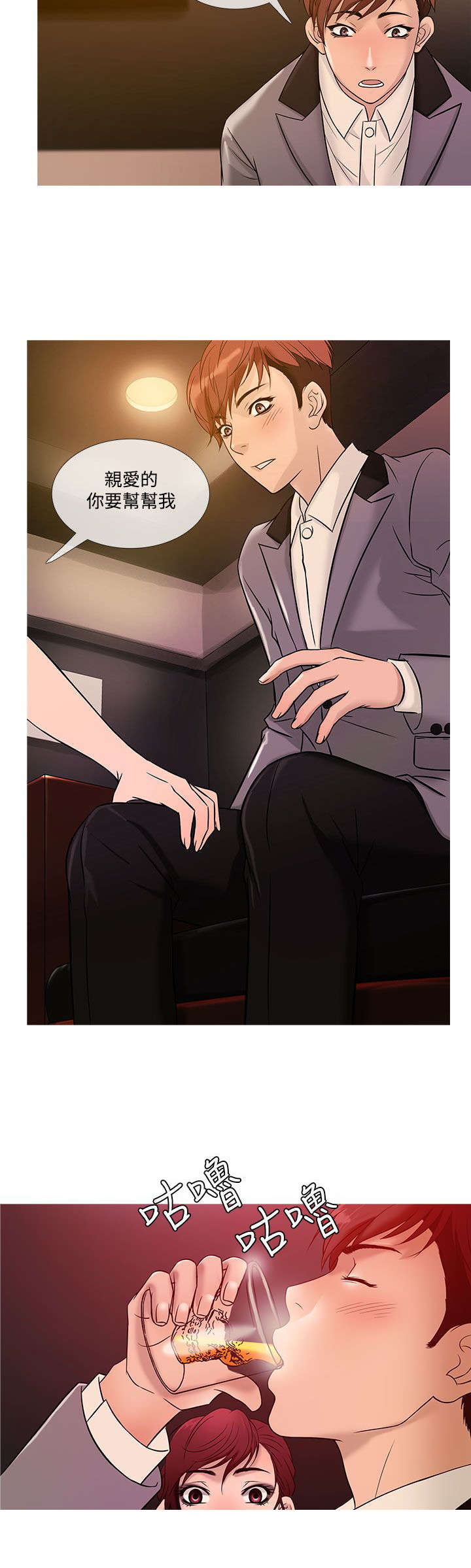 应召先生漫画,第16章：抢手2图