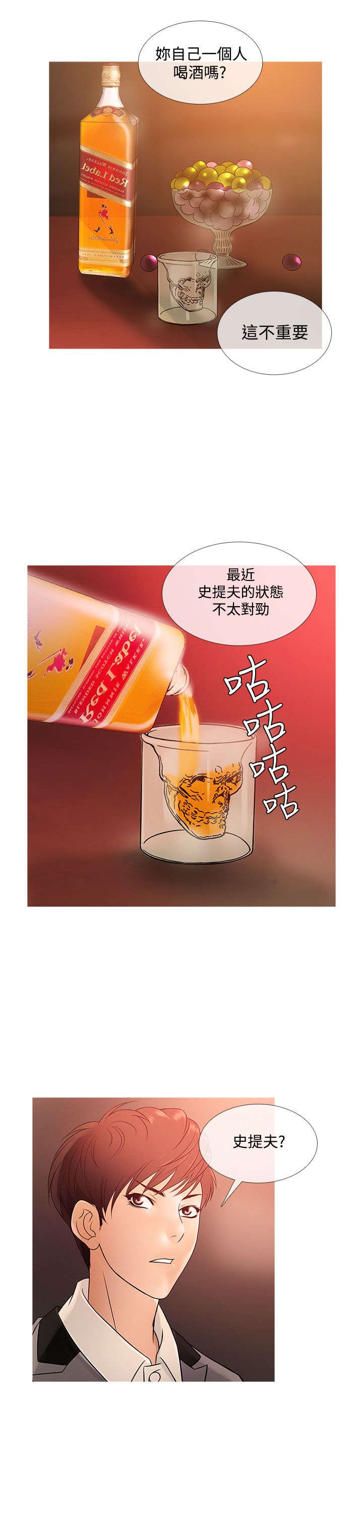 应召先生漫画,第16章：抢手3图