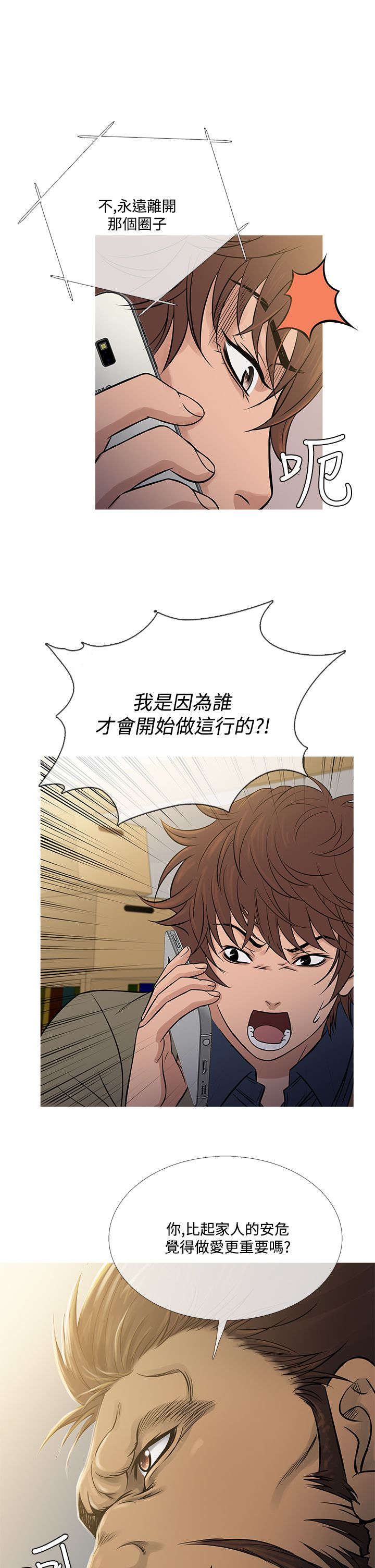 应召参战漫画,第49章：文老板1图