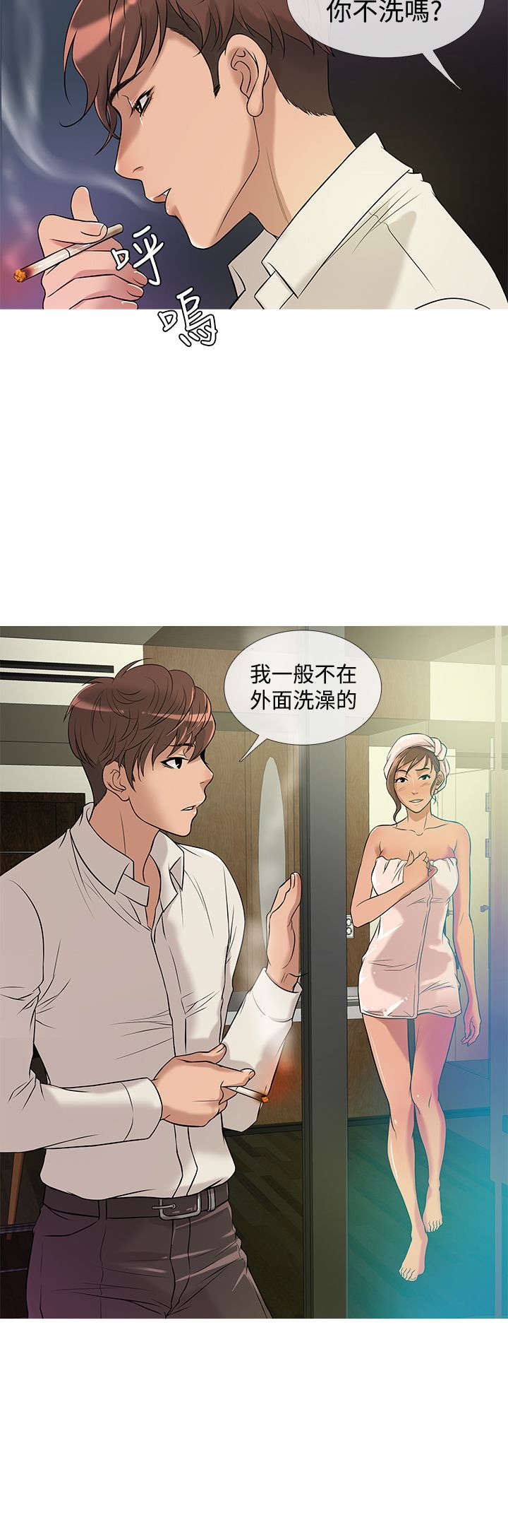 应召各册漫画,第20章：麻烦3图
