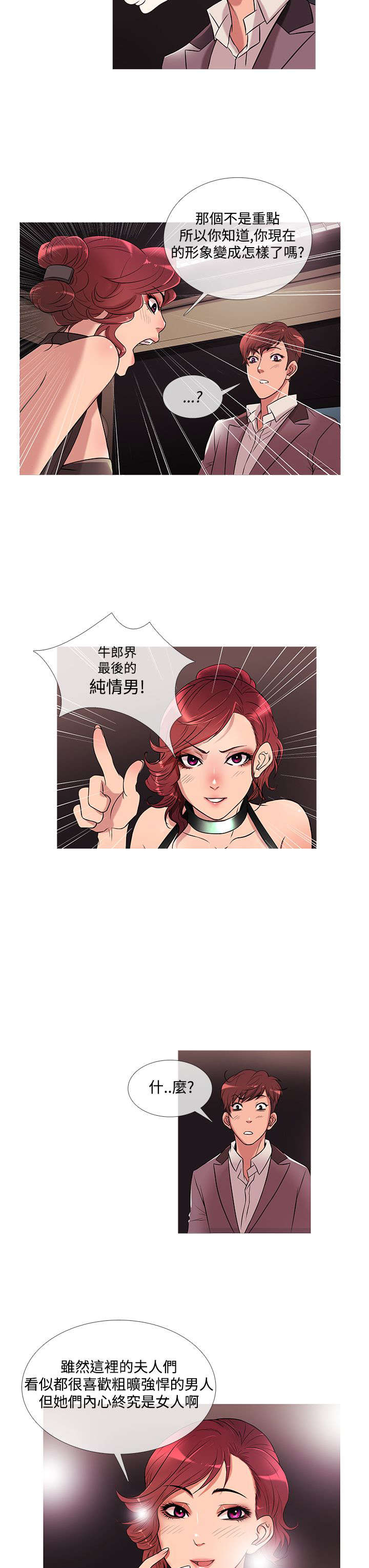 应召先生漫画,第19章：争吵2图